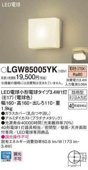 Panasonic LED ƥꥢȥɥ LGW85005YK ᥤ̿