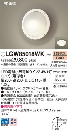 Panasonic LED ƥꥢȥɥ LGW85018WK ᥤ̿
