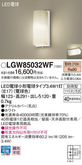 Panasonic LED ƥꥢȥɥ LGW85032WF ᥤ̿