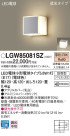 Panasonic LED ƥꥢȥɥ LGW85081SZ