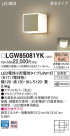 Panasonic LED ƥꥢȥɥ LGW85081YK