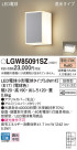 Panasonic LED ƥꥢȥɥ LGW85091SZ