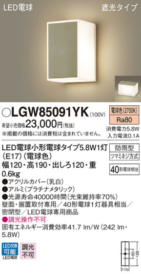 Panasonic LED ƥꥢȥɥ LGW85091YK ᥤ̿