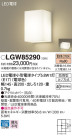 Panasonic LED ƥꥢȥɥ LGW85290