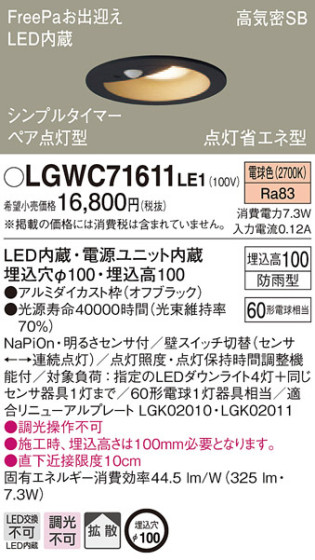 Panasonic LED 饤 LGWC71611LE1 ᥤ̿