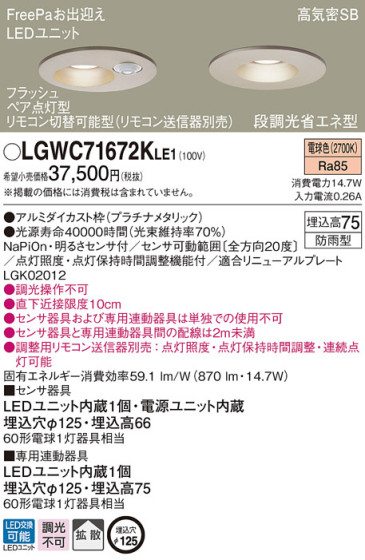 Panasonic LED 饤 LGWC71672KLE1 ᥤ̿