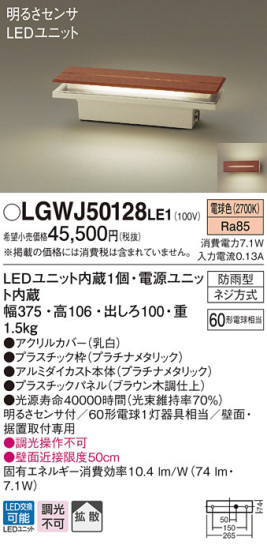 Panasonic LED ƥꥢȥɥ LGWJ50128LE1 ᥤ̿