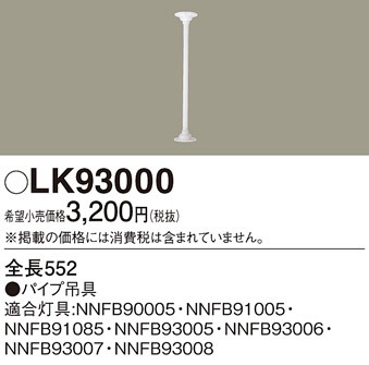Panasonic LK93000 ᥤ̿