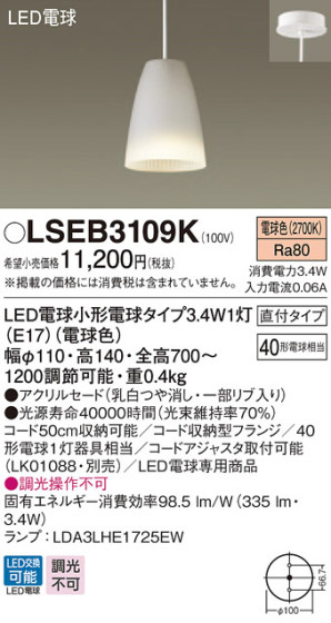 Panasonic LED ڥȥ饤 LSEB3109K ᥤ̿