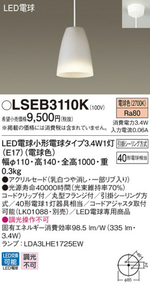 Panasonic LED ڥȥ饤 LSEB3110K ᥤ̿