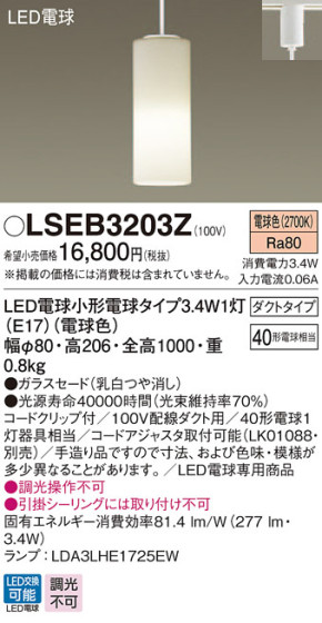 Panasonic LED ڥȥ饤 LSEB3203Z ᥤ̿