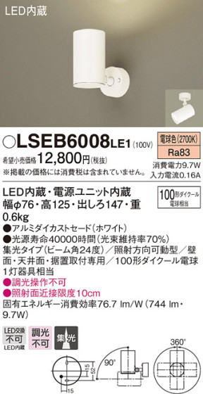 Panasonic LED ݥåȥ饤 LSEB6008LE1 ᥤ̿