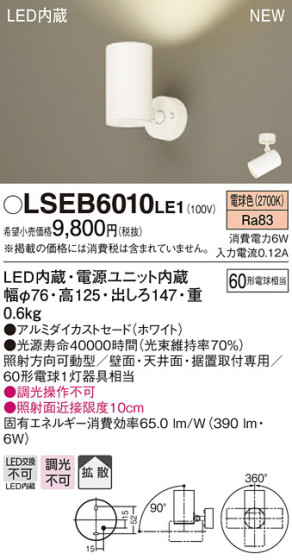 Panasonic LED ݥåȥ饤 LSEB6010LE1 ᥤ̿