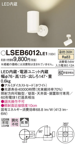 Panasonic LED ݥåȥ饤 LSEB6012LE1 ᥤ̿