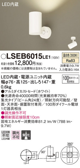 Panasonic LED ݥåȥ饤 LSEB6015LE1 ᥤ̿