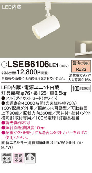 Panasonic LED ݥåȥ饤 LSEB6106LE1 ᥤ̿