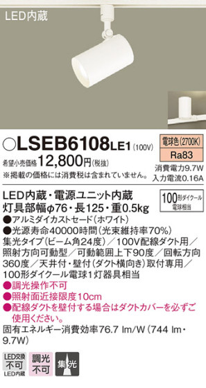 Panasonic LED ݥåȥ饤 LSEB6108LE1 ᥤ̿
