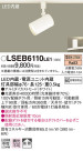 Panasonic LED ݥåȥ饤 LSEB6110LE1