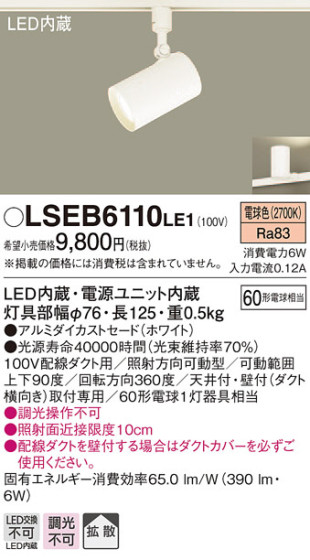 Panasonic LED ݥåȥ饤 LSEB6110LE1 ᥤ̿