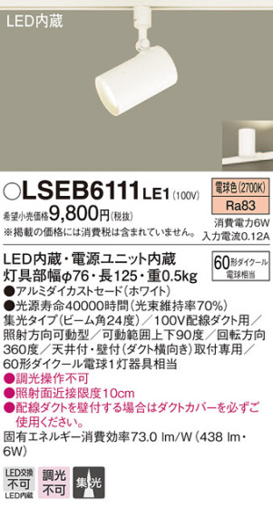Panasonic LED ݥåȥ饤 LSEB6111LE1 ᥤ̿