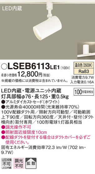 Panasonic LED ݥåȥ饤 LSEB6113LE1 ᥤ̿