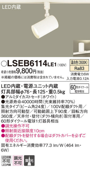 Panasonic LED ݥåȥ饤 LSEB6114LE1 ᥤ̿