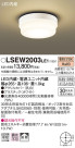 Panasonic LED ƥꥢȥɥ LSEW2003LE1