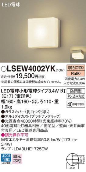 Panasonic LED ƥꥢȥɥ LSEW4002YK ᥤ̿