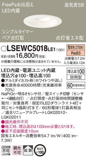 Panasonic LED 饤 LSEWC5018LE1 ᥤ̿