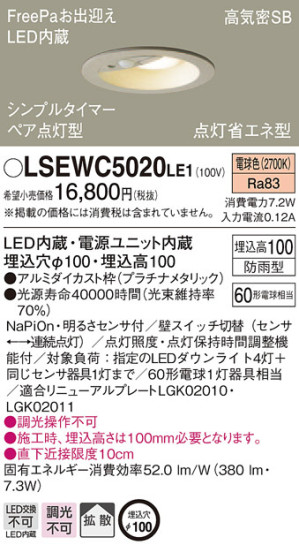 Panasonic LED 饤 LSEWC5020LE1 ᥤ̿