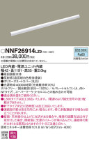 Panasonic LED ブラケット NNF26914LZ9
