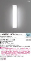 Panasonic LED ƥꥢȥɥ NNFW21800JLE9