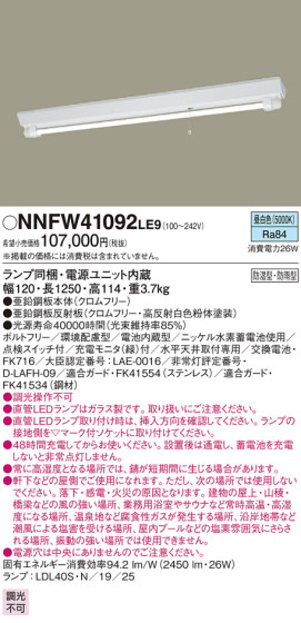 Panasonic LED ƥꥢȥɥ NNFW41092LE9 ᥤ̿