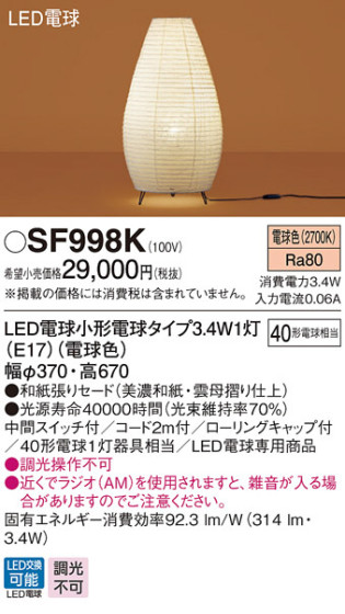 Panasonic LED  SF998K ᥤ̿