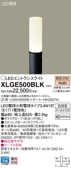 Panasonic LED ƥꥢȥɥ XLGE500BLK ᥤ̿
