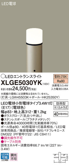 Panasonic LED ƥꥢȥɥ XLGE5030YK ᥤ̿
