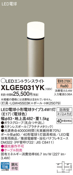 Panasonic LED ƥꥢȥɥ XLGE5031YK ᥤ̿