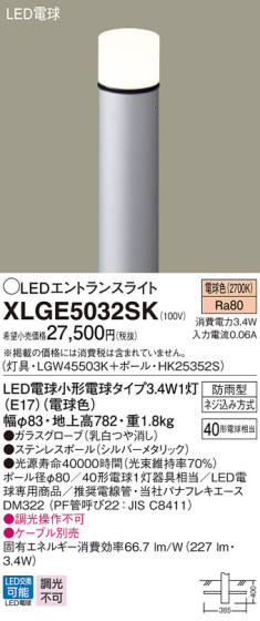 Panasonic LED ƥꥢȥɥ XLGE5032SK ᥤ̿