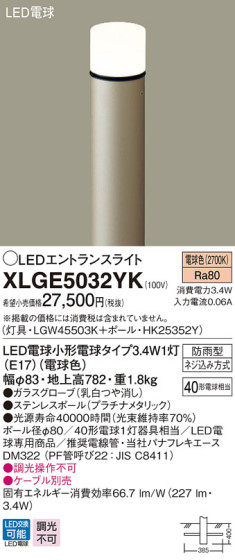 Panasonic LED ƥꥢȥɥ XLGE5032YK ᥤ̿