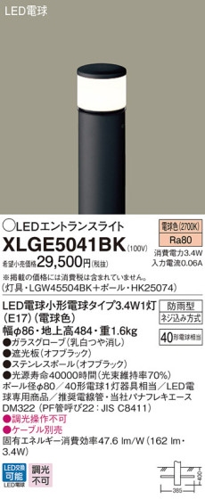 Panasonic LED ƥꥢȥɥ XLGE5041BK ᥤ̿