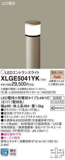 Panasonic LED ƥꥢȥɥ XLGE5041YK ᥤ̿