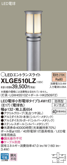 Panasonic LED ƥꥢȥɥ XLGE510LZ ᥤ̿