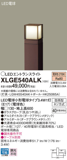 Panasonic LED ƥꥢȥɥ XLGE540ALK ᥤ̿