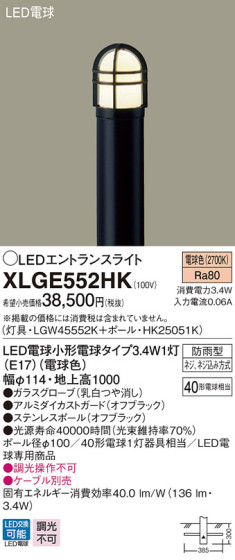 Panasonic LED ƥꥢȥɥ XLGE552HK ᥤ̿