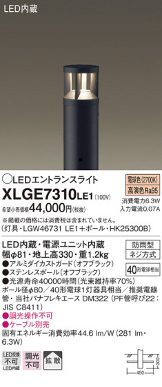 Panasonic LED ƥꥢȥɥ XLGE7310LE1 ᥤ̿