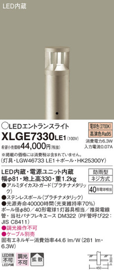 Panasonic LED ƥꥢȥɥ XLGE7330LE1 ᥤ̿