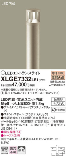 Panasonic LED ƥꥢȥɥ XLGE7332LE1 ᥤ̿