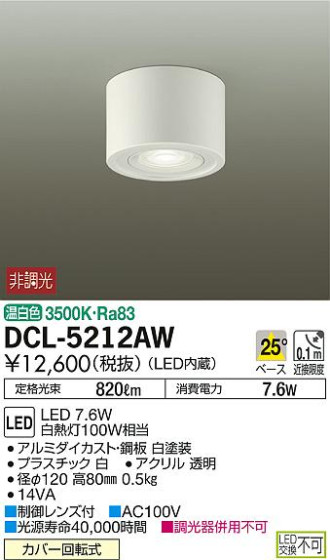 ʼ̿DAIKO ŵ LED  DCL-5212AW