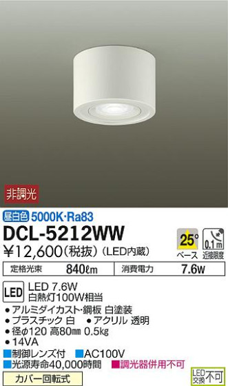 ʼ̿DAIKO ŵ LED  DCL-5212WW