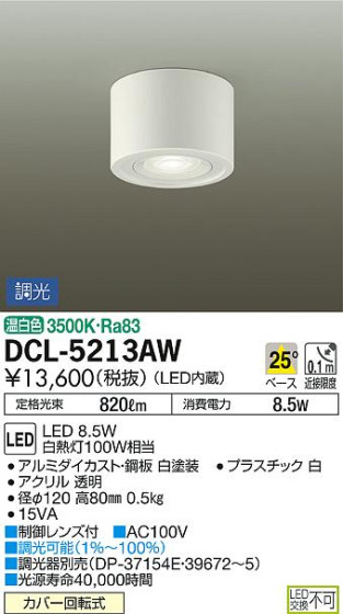 ʼ̿DAIKO ŵ LED  DCL-5213AW